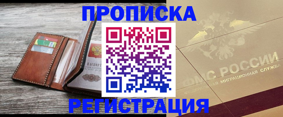 прописка в квартире в Уржуме